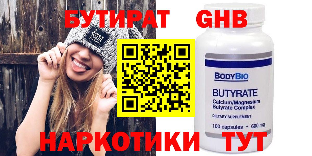 БУТИРАТ жидкий экстази Балашиха