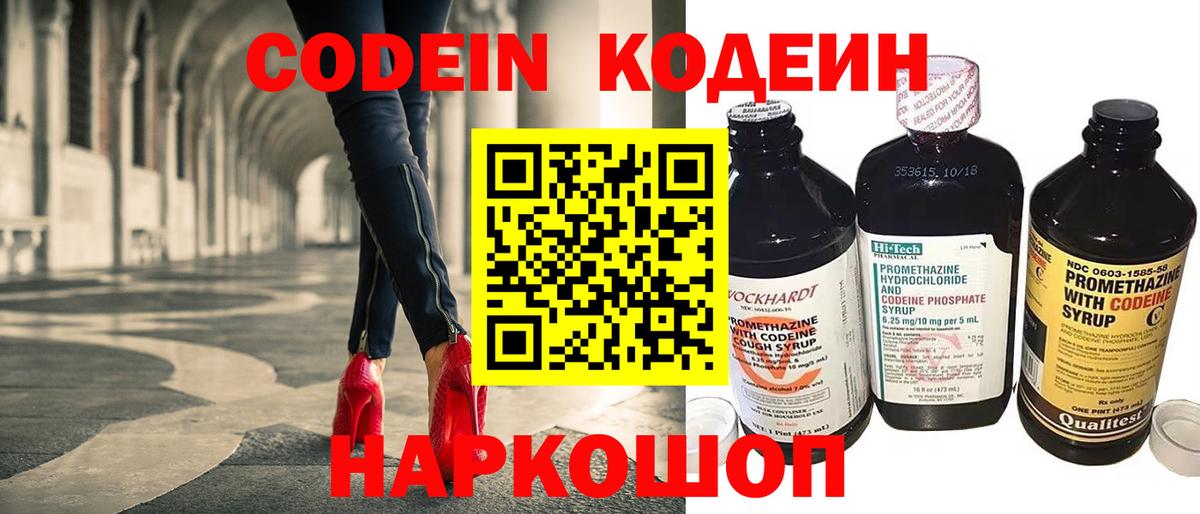 Codein Purple Drank  Вход с VPN  Кодеин напиток Lean (лин)  Балашиха 