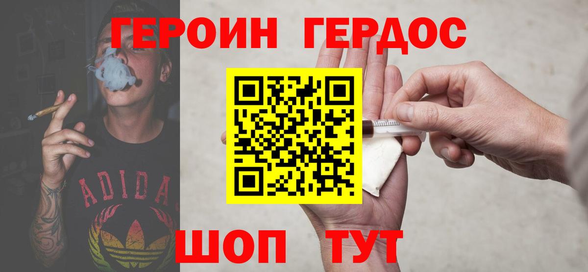 Героин Heroin  ГЕРОИН  Балашиха  Вход с VPN 