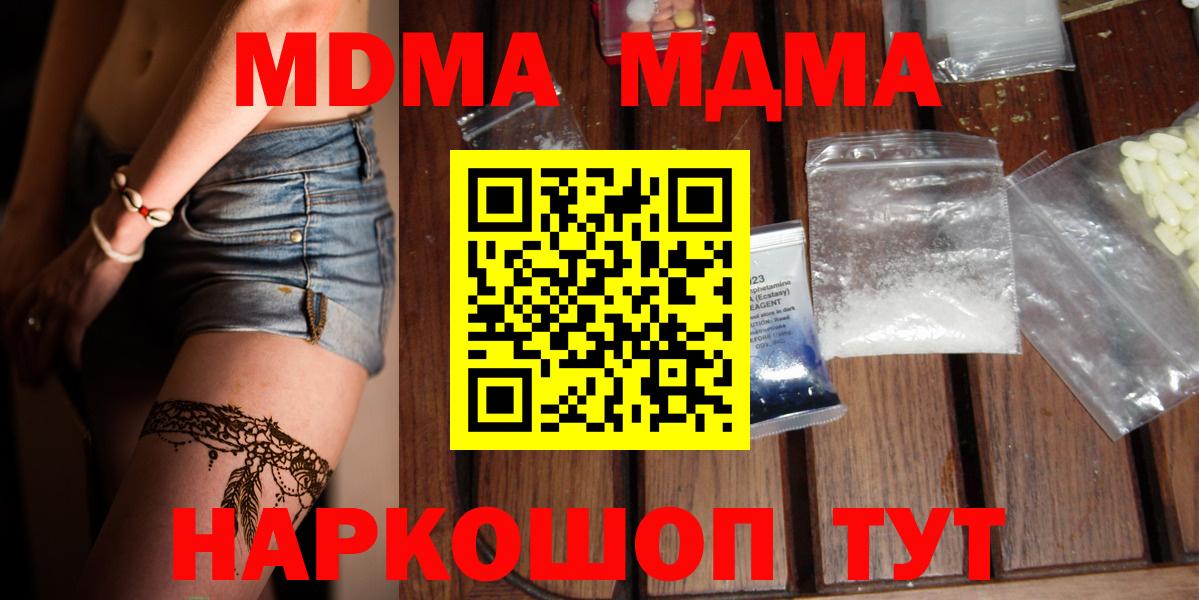 MDMA кристаллы Балашиха